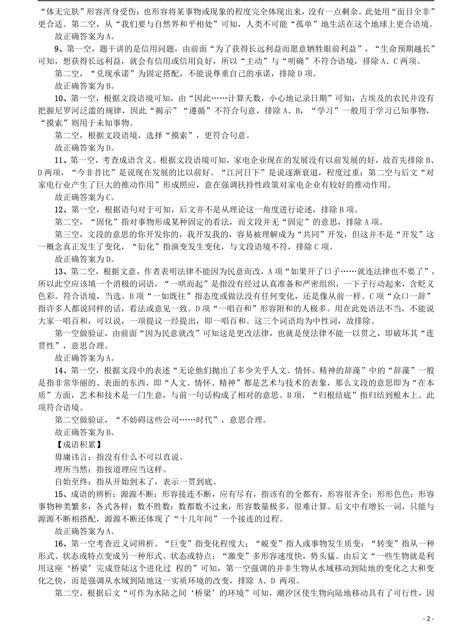 2014年412公务员联考《行测》（宁夏卷）答案及解析.pdf_第2页