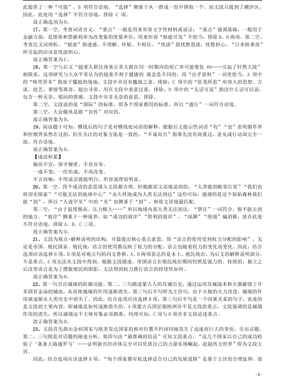 2014年412公务员联考《行测》（宁夏卷）答案及解析.pdf_第3页