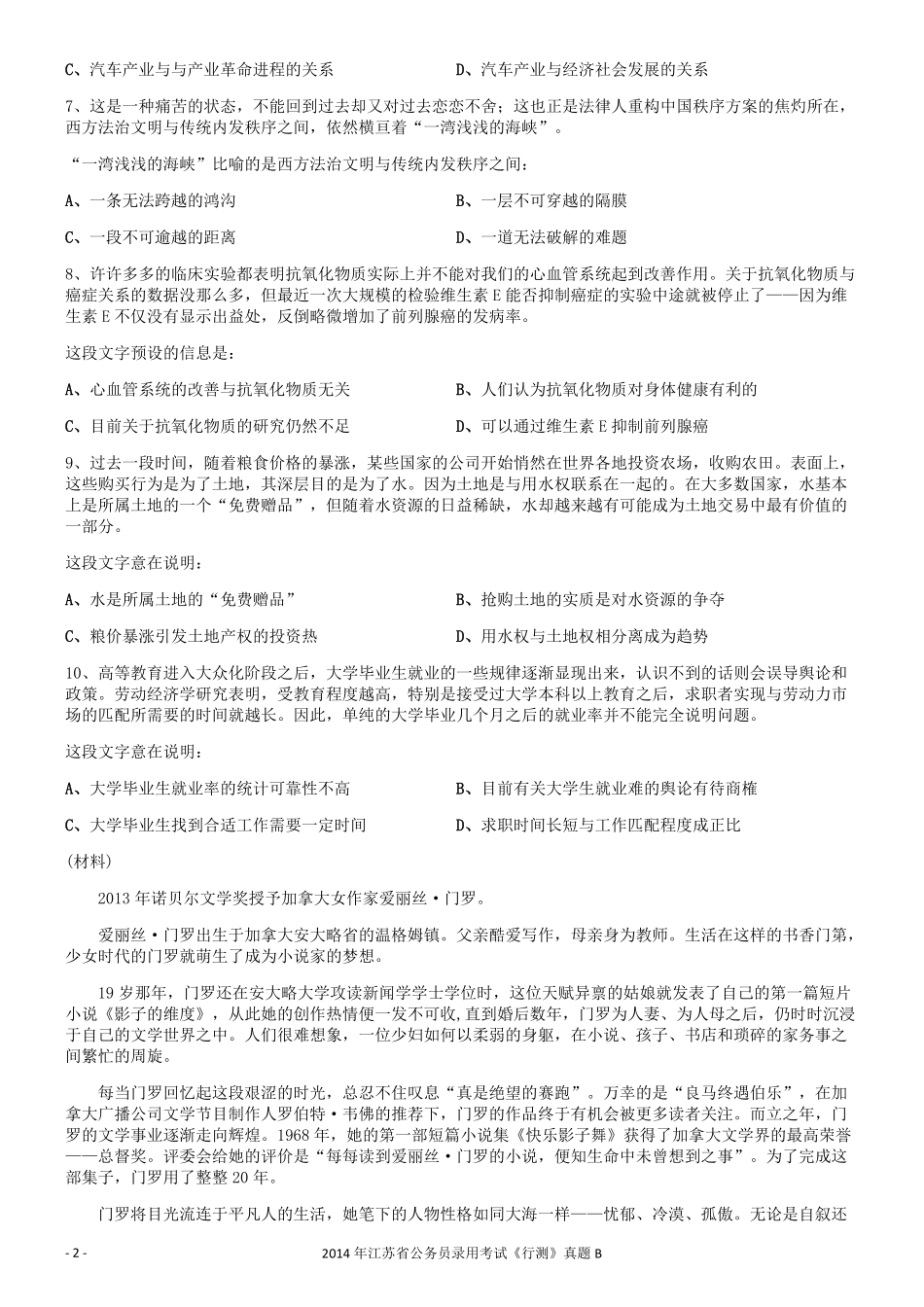 2014年0323江苏公务员考试《行测》真题（B卷）.pdf_第2页