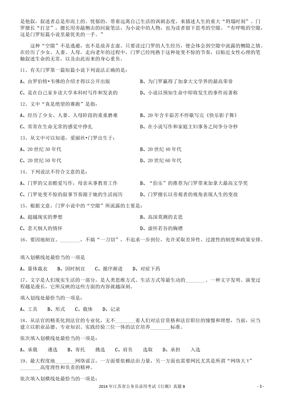 2014年0323江苏公务员考试《行测》真题（B卷）.pdf_第3页