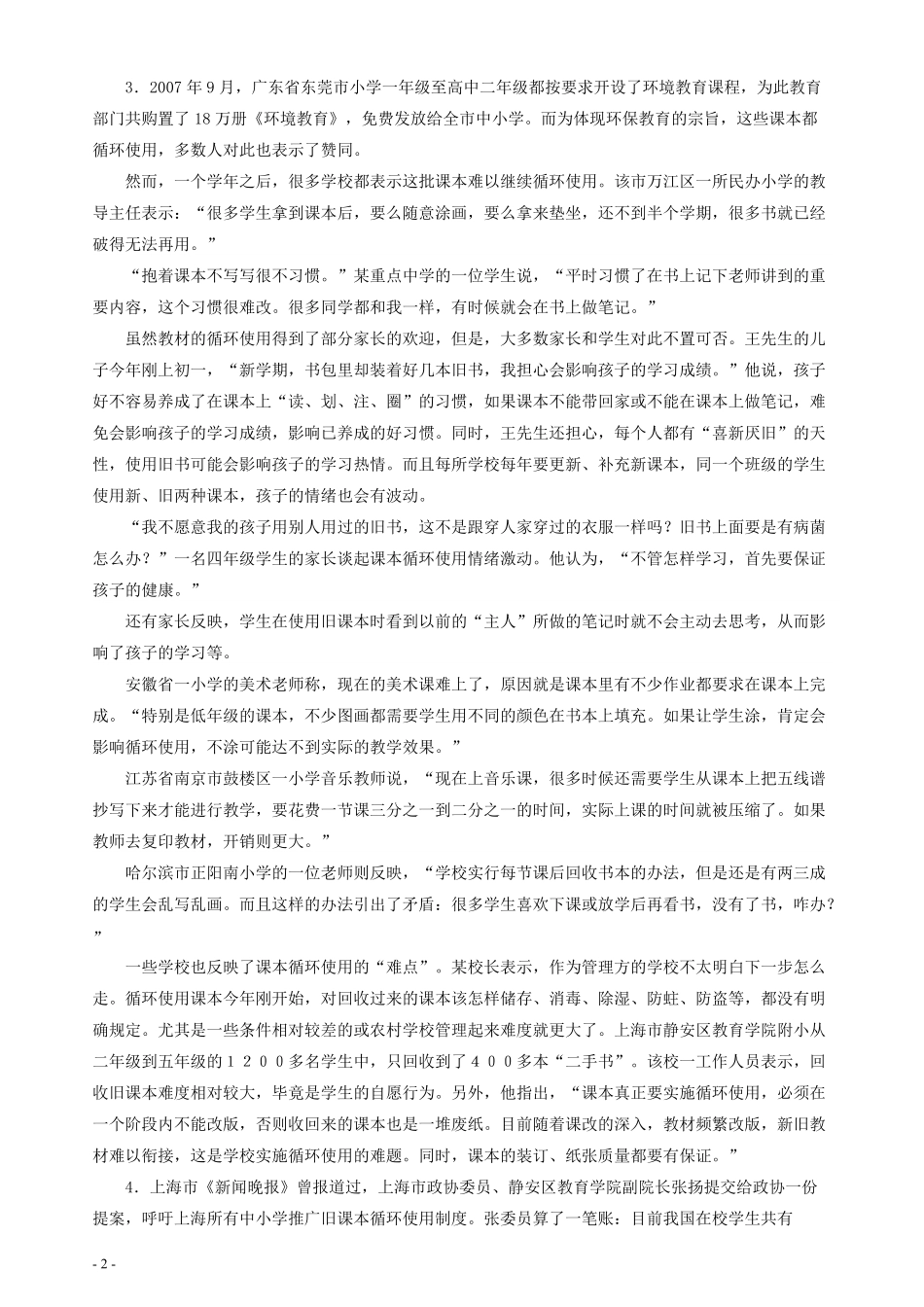 2010年贵州省公务员考试《申论》真题及参考答案.pdf_第2页