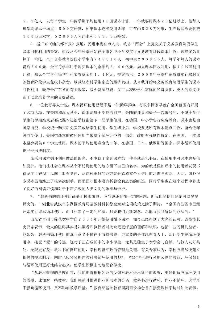 2010年贵州省公务员考试《申论》真题及参考答案.pdf_第3页