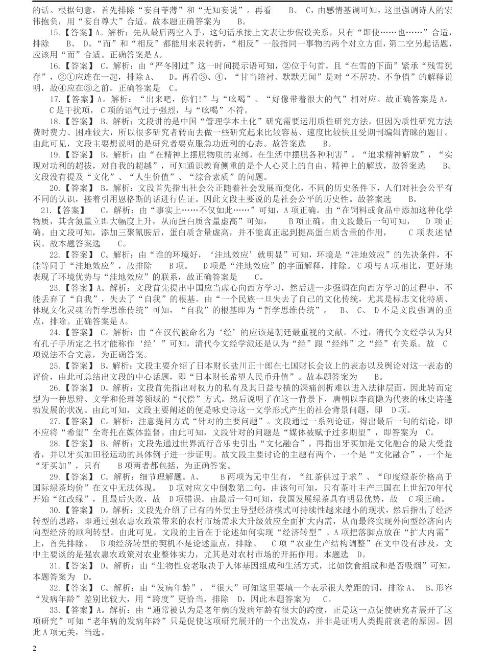 2010年吉林公务员考试《行测》甲卷答案及解析.pdf_第2页