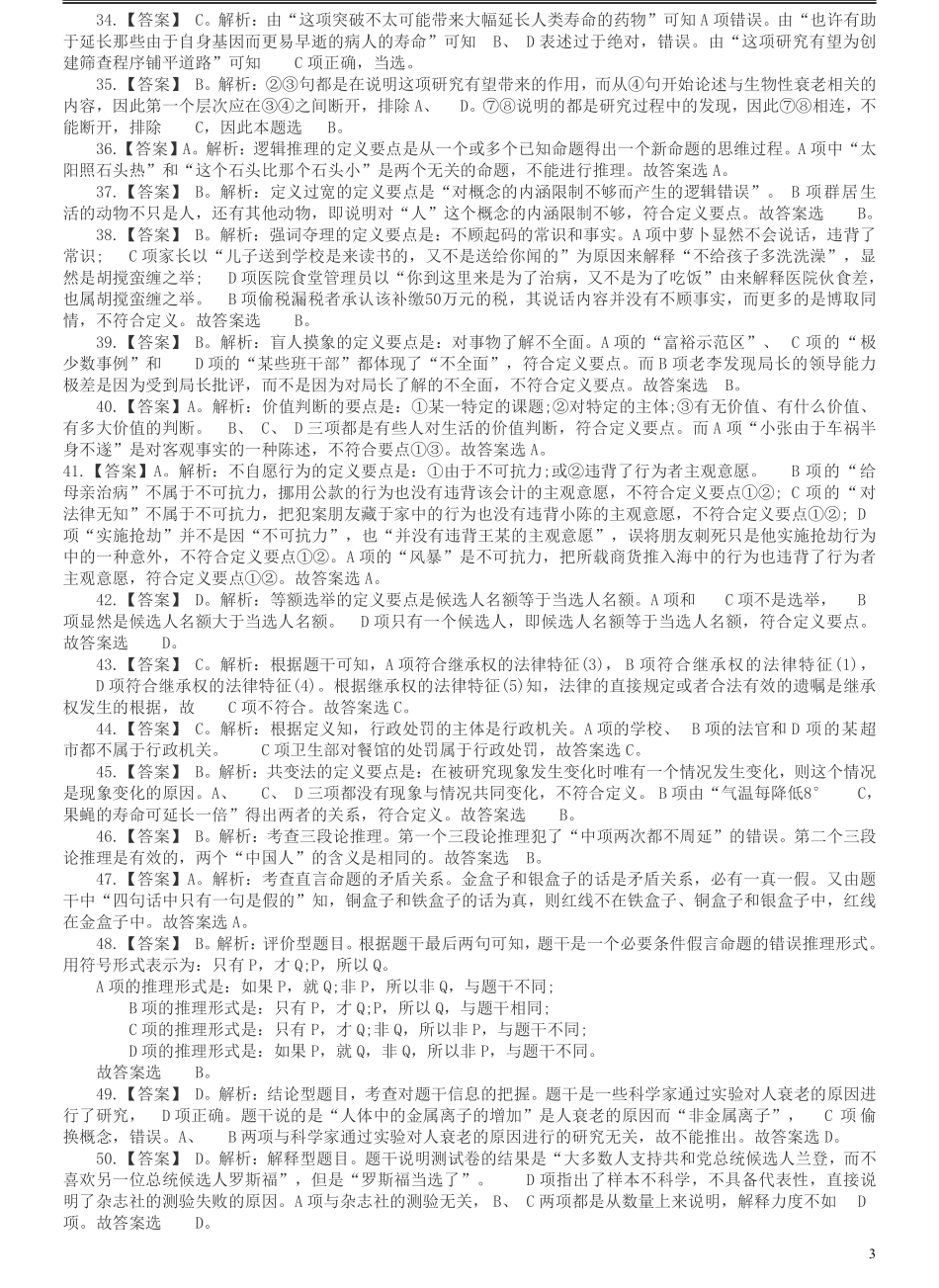 2010年吉林公务员考试《行测》甲卷答案及解析.pdf_第3页