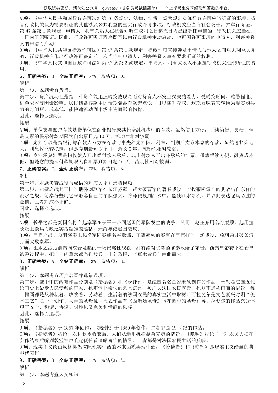 2014年0622山东公务员考试《行测》真题参考答案及解析.pdf_第2页