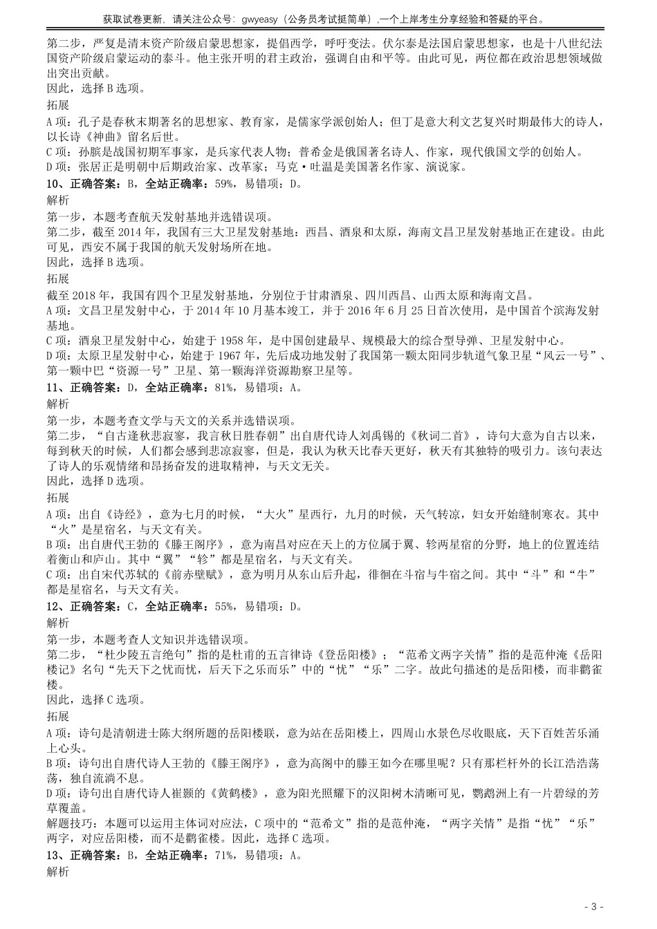 2014年0622山东公务员考试《行测》真题参考答案及解析.pdf_第3页