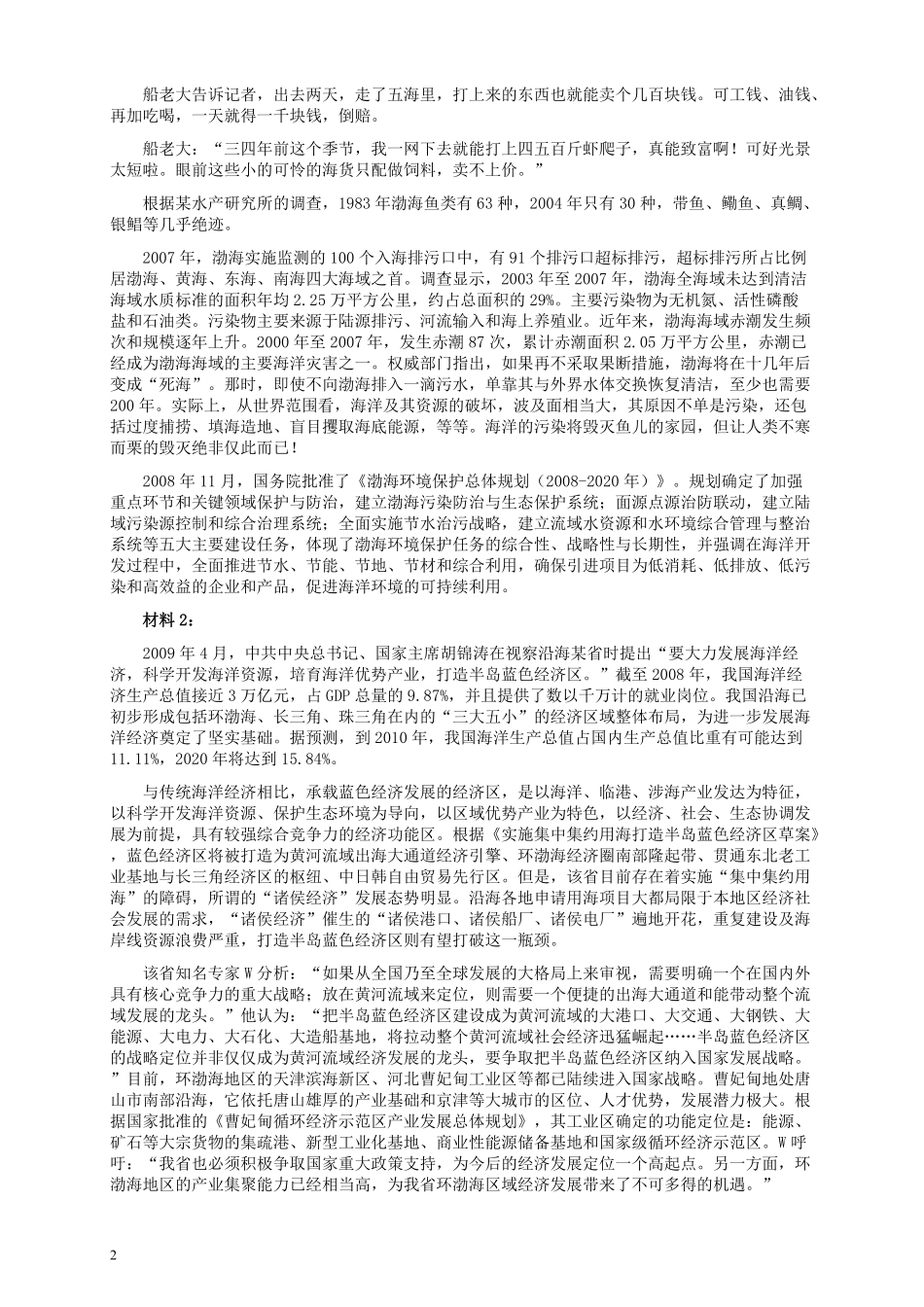 2010年国家录用公务员考试《申论》真题卷及答案（副省级）.pdf_第2页