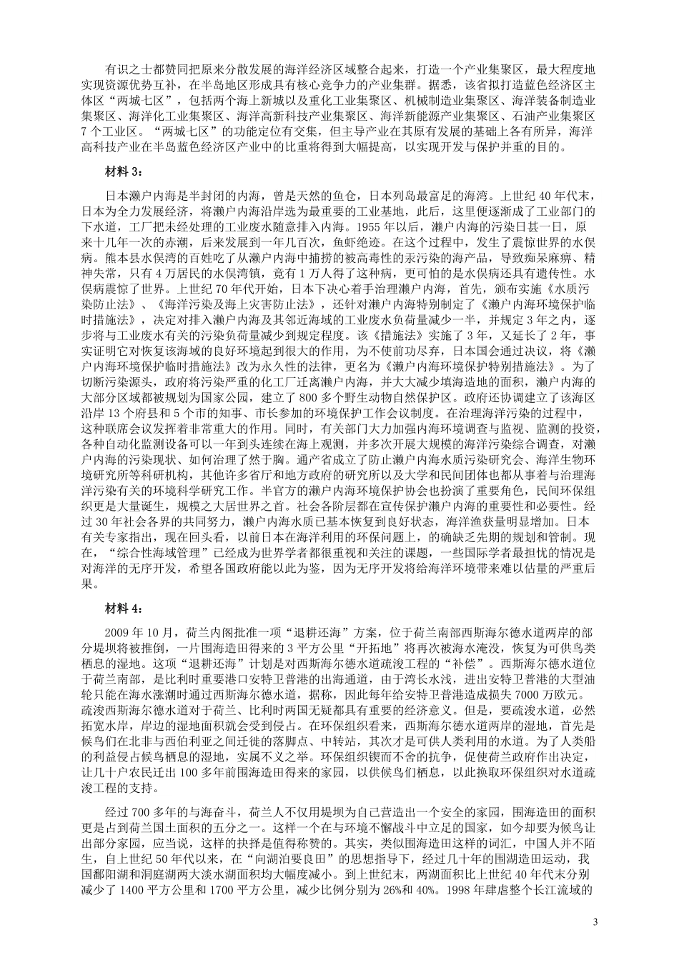 2010年国家录用公务员考试《申论》真题卷及答案（副省级）.pdf_第3页