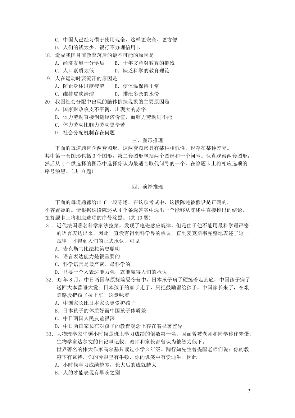 2002年广东公务员考试《行测》真题(部分题目缺失）.pdf_第3页