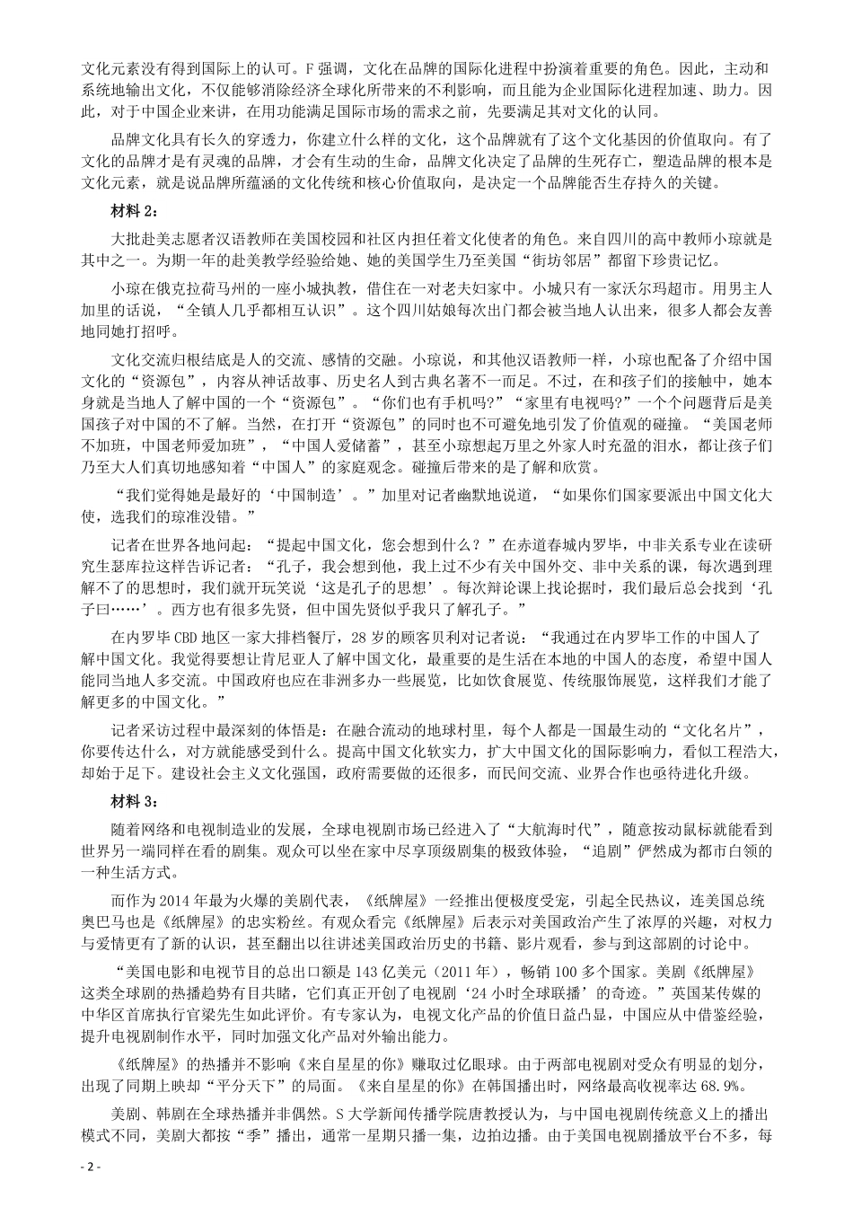 2014年412公务员联考《申论》卷及参考答案（福建、广西、安徽、海南、湖南、内蒙古、贵州、重庆、陕西、云南、宁夏）.pdf_第2页