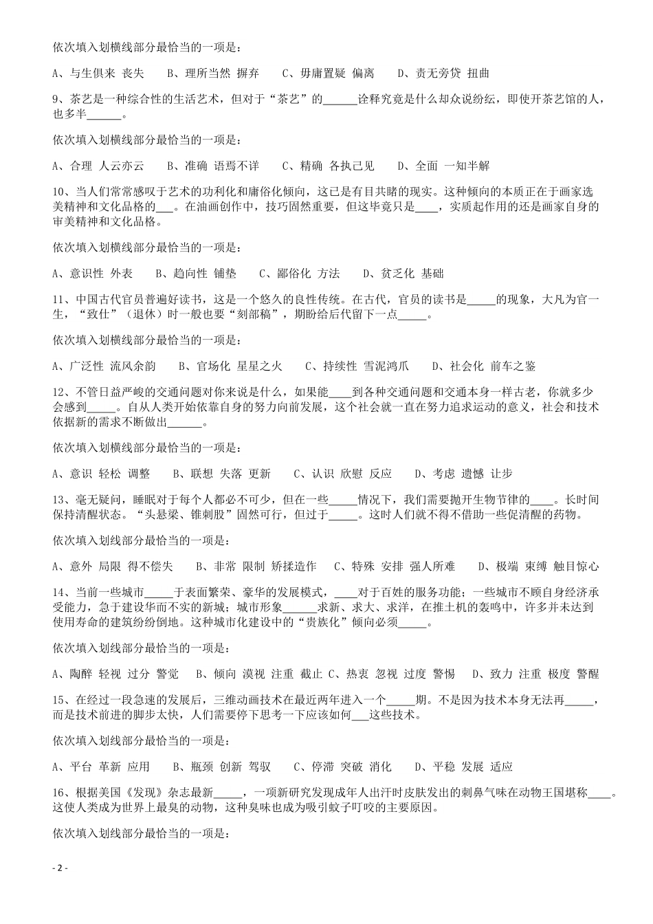 2011年424公务员联考《行测》（青海、宁夏、贵州、四川、福建、黑龙江、湖北、山西、重庆、辽宁、海南、江西、天津、陕西、云南、广西、山东、湖南）.pdf_第2页