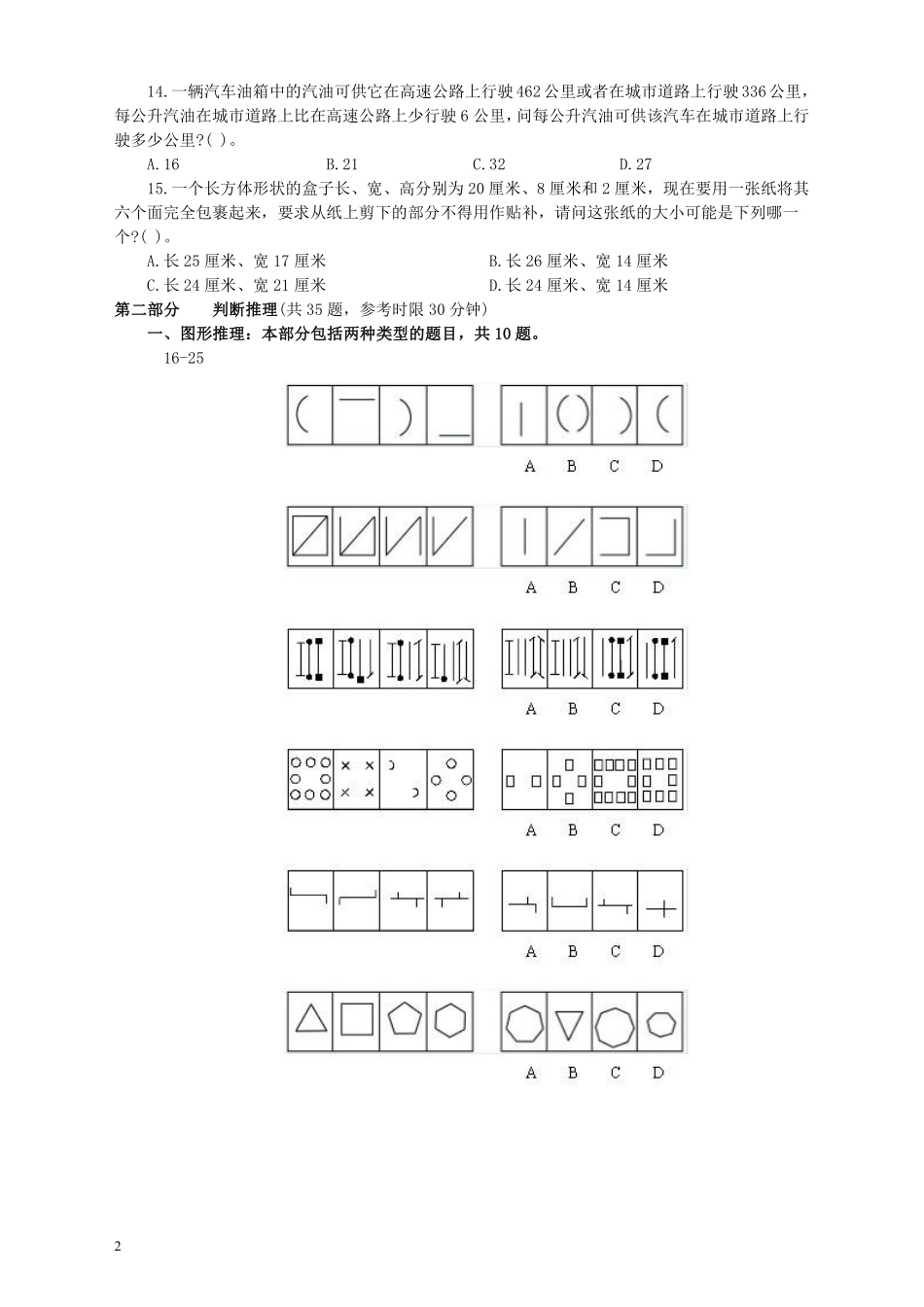 2003年国家公务员考试《行测》真题B卷.pdf_第2页