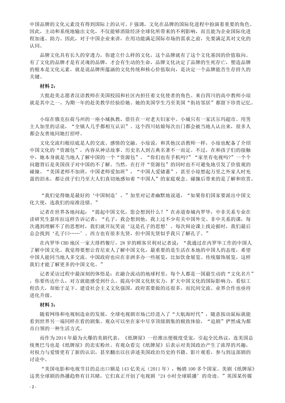 2014年412公务员联考《申论》（湖北卷）真题答案及解析.pdf_第2页