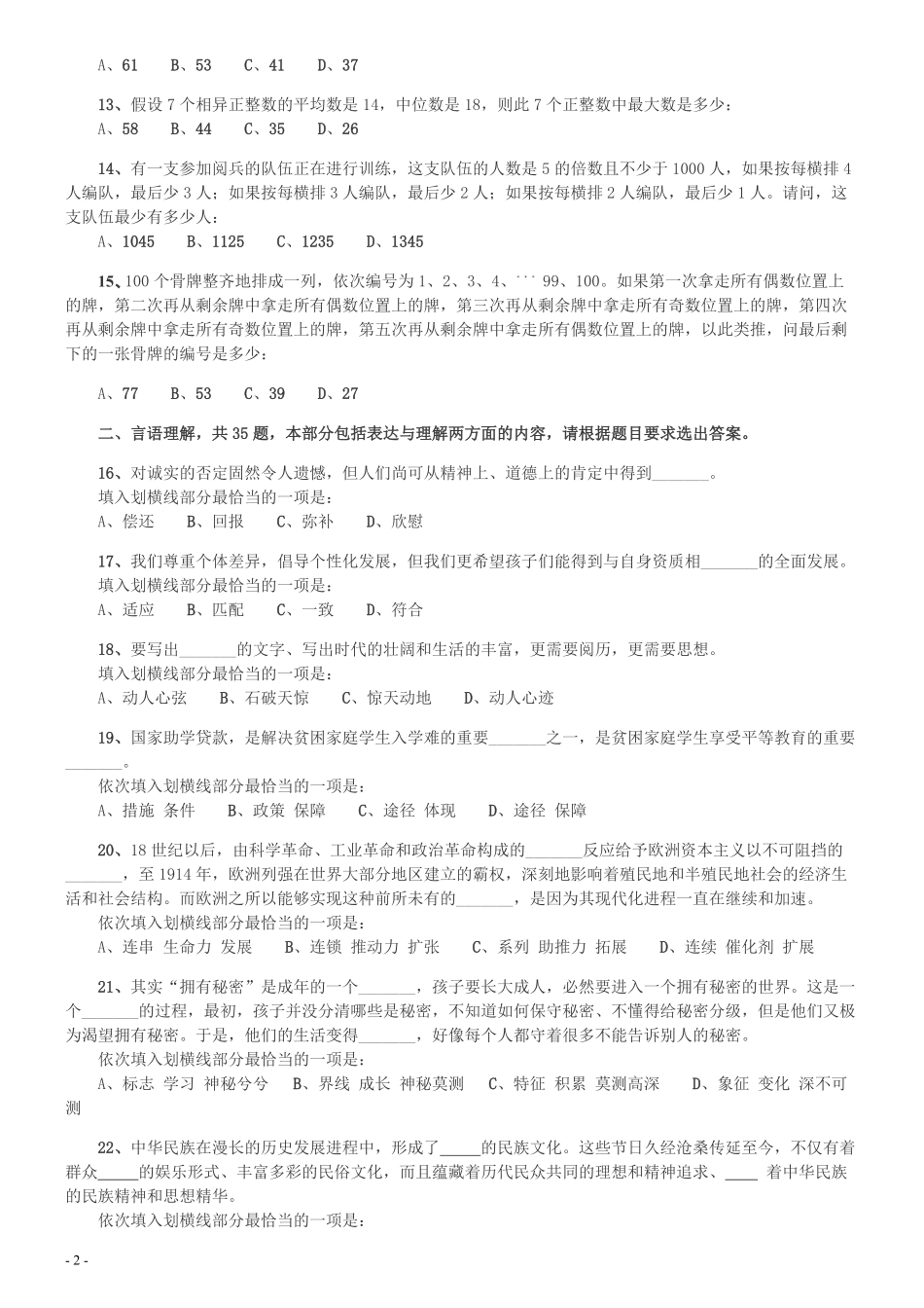 2014年天津公务员考试《行测》卷.pdf_第2页