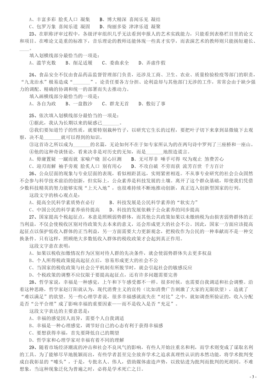 2014年天津公务员考试《行测》卷.pdf_第3页