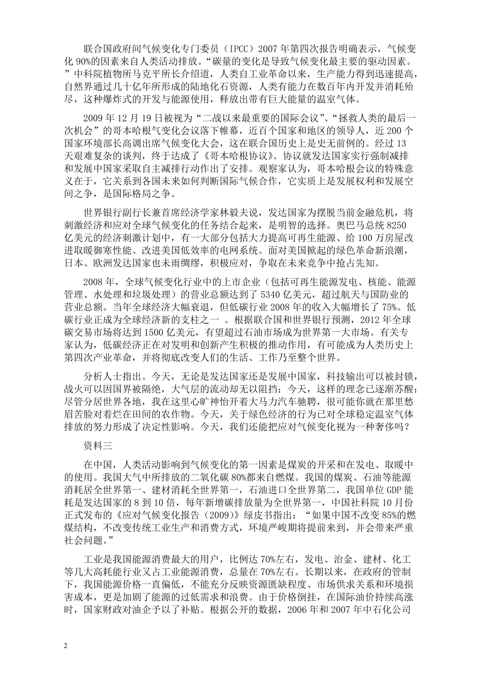 2010年浙江公务员考试《申论》真题及参考答案.pdf_第2页