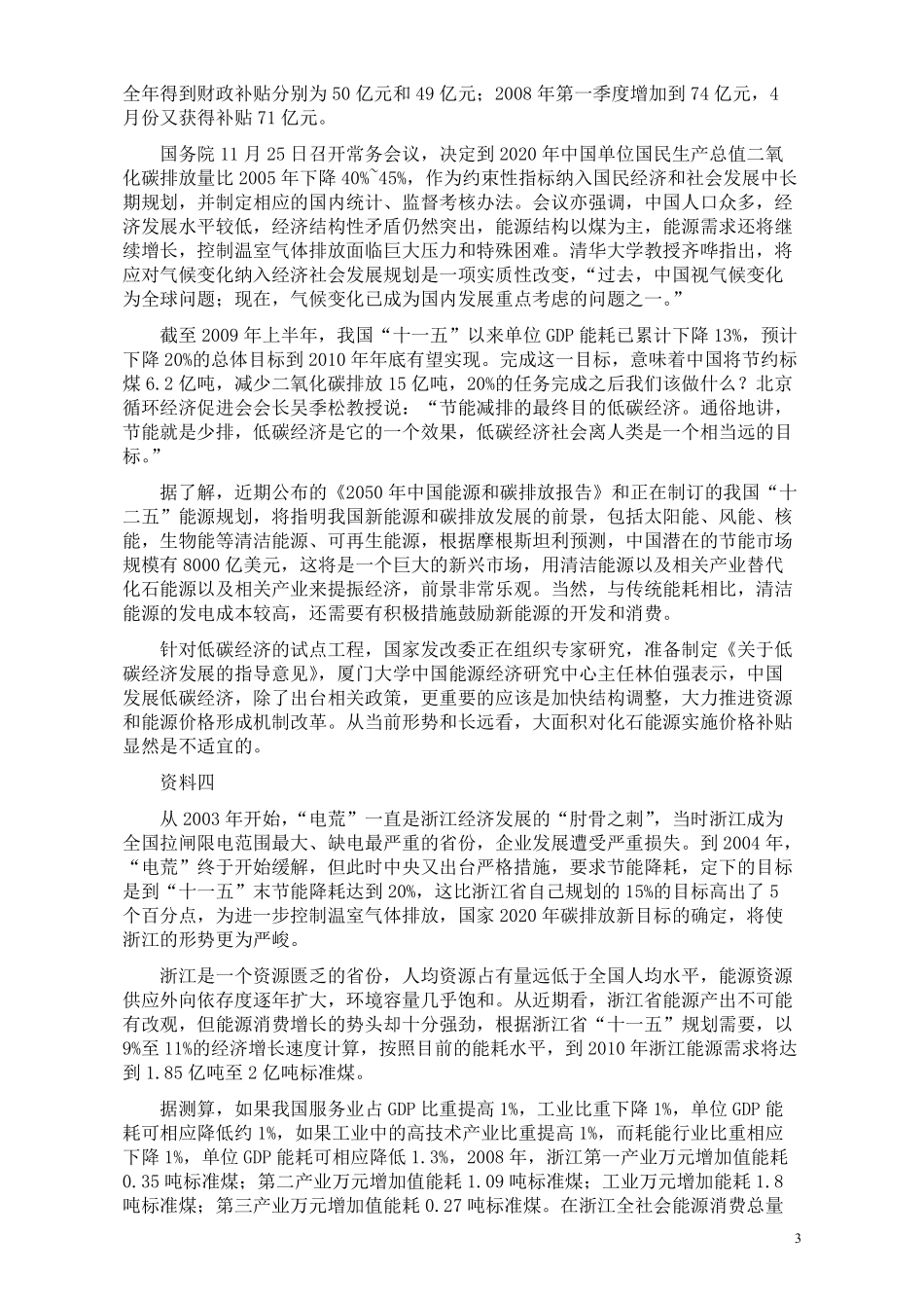 2010年浙江公务员考试《申论》真题及参考答案.pdf_第3页