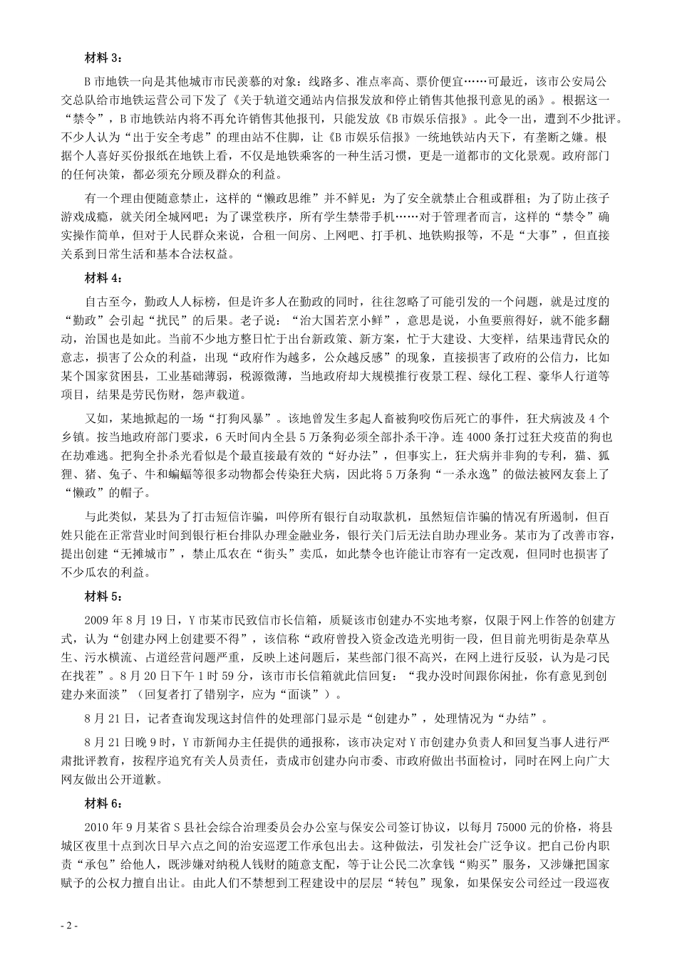 2011年上海公务员考试《申论》真题（A卷）及参考答案.pdf_第2页