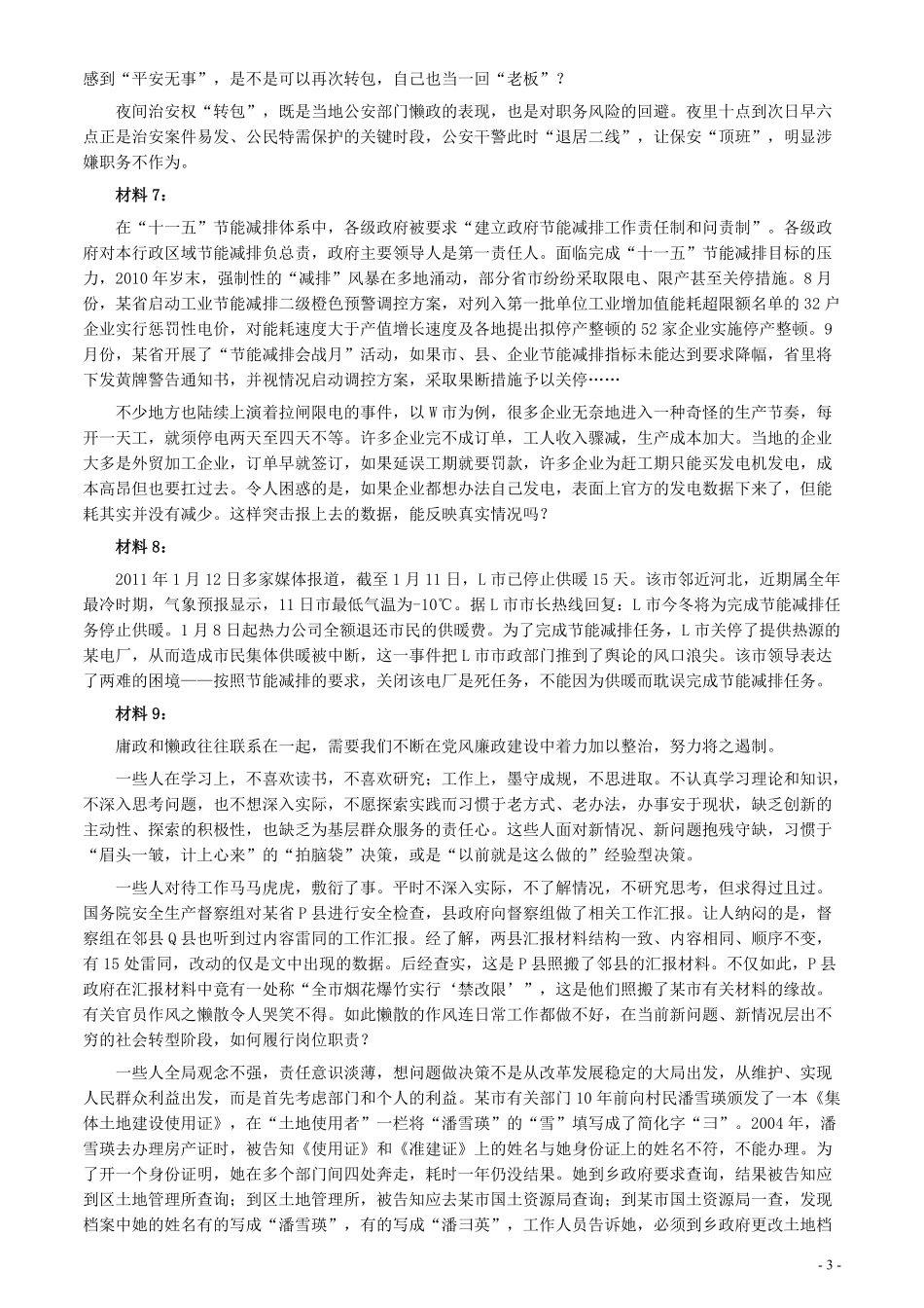 2011年上海公务员考试《申论》真题（A卷）及参考答案.pdf_第3页