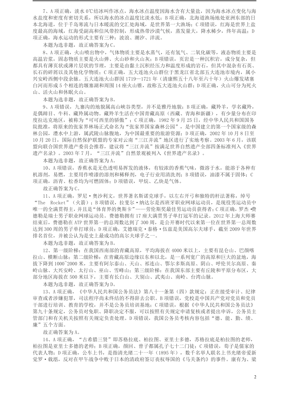 2014年412公务员联考《行测》真题（云南卷）答案及解析.pdf_第2页