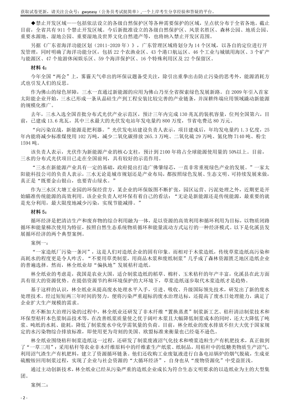 2014年广东省公务员考试《申论》参考答案.pdf_第2页