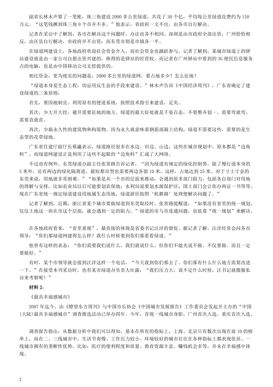 2011年吉林公务员考试《申论》试卷参考答案（甲级）.pdf_第2页