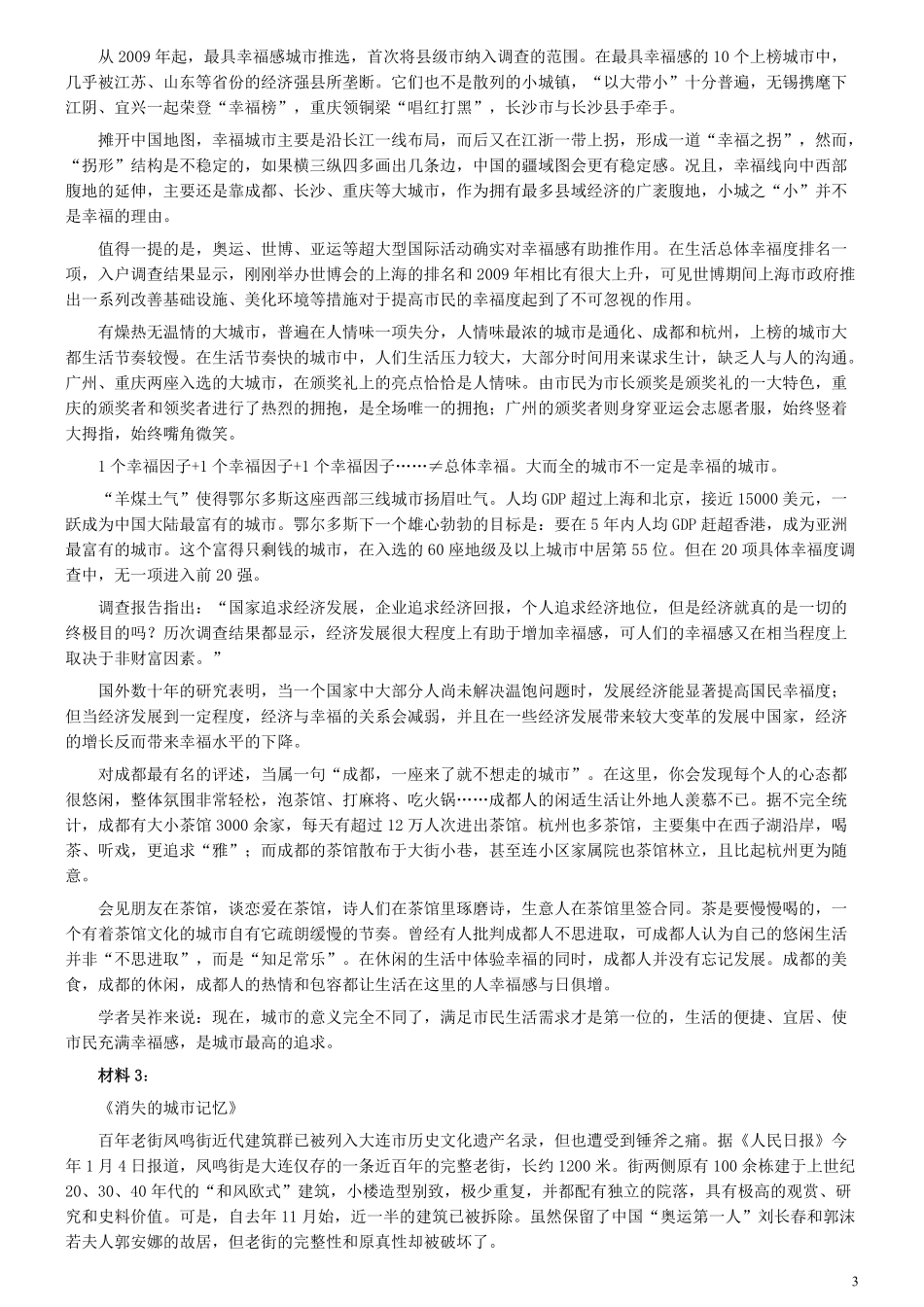 2011年吉林公务员考试《申论》试卷参考答案（甲级）.pdf_第3页