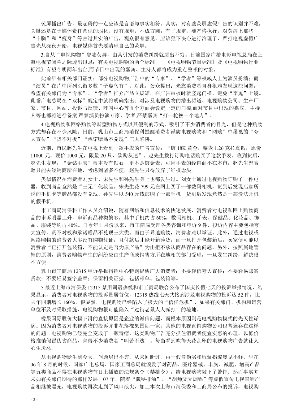 2010年甘肃公务员考试《申论》卷及参考答案.pdf_第2页