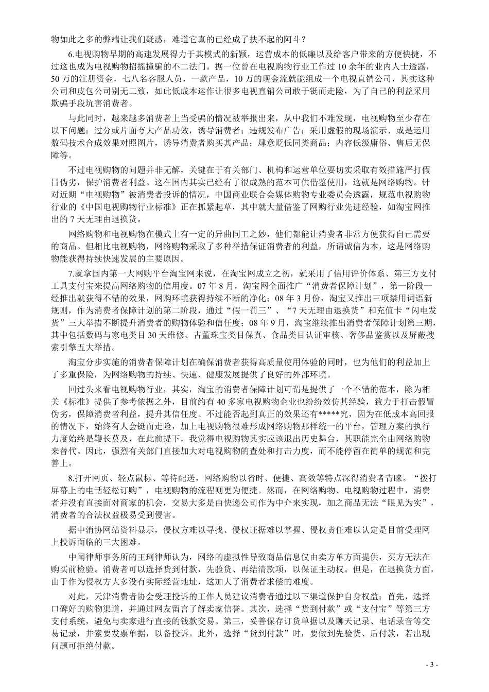 2010年甘肃公务员考试《申论》卷及参考答案.pdf_第3页