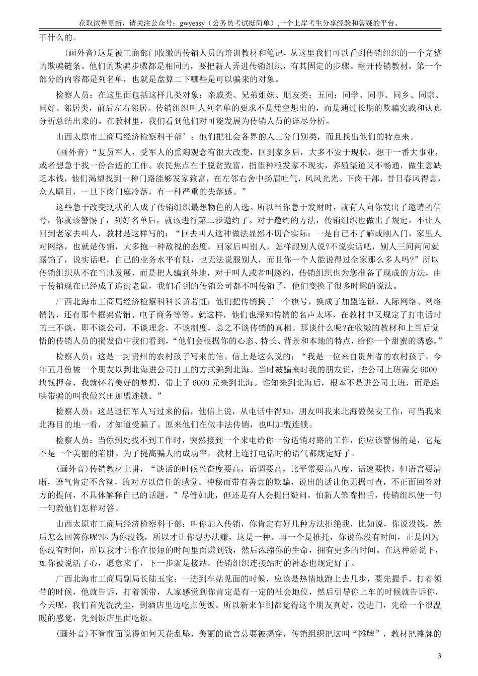 2004年广东公务员考试《申论》真题卷及答案（上半年）.pdf_第3页