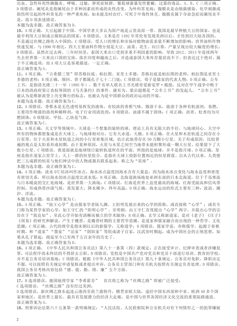 2014年412公务员联考《行测》陕西卷答案及解析.pdf_第2页