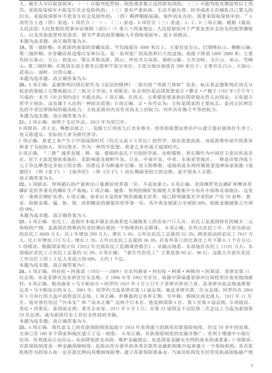 2014年412公务员联考《行测》陕西卷答案及解析.pdf_第3页