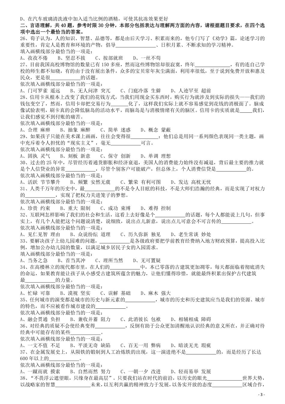 2011年国家公务员考试《行测》真题卷.pdf_第3页