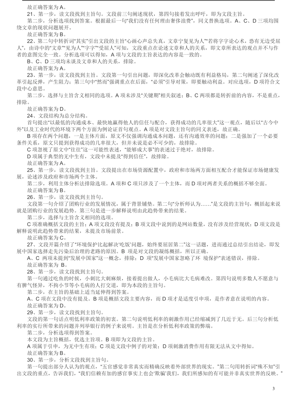 2014年浙江公务员考试《行测》真题（A卷）答案及解析(1).pdf_第3页