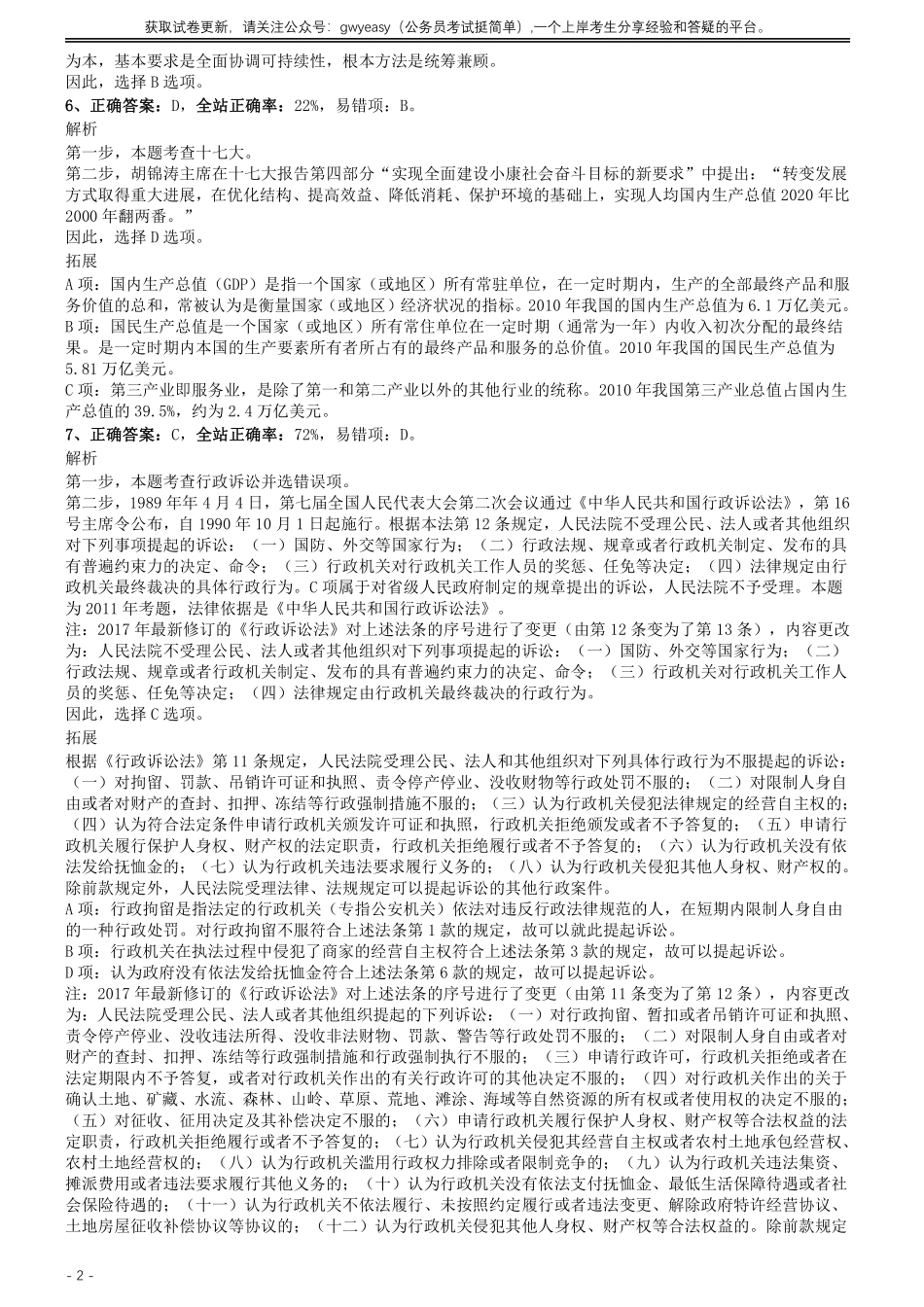 2011年0313浙江公务员考试《行测》真题参考答案及解析.pdf_第2页