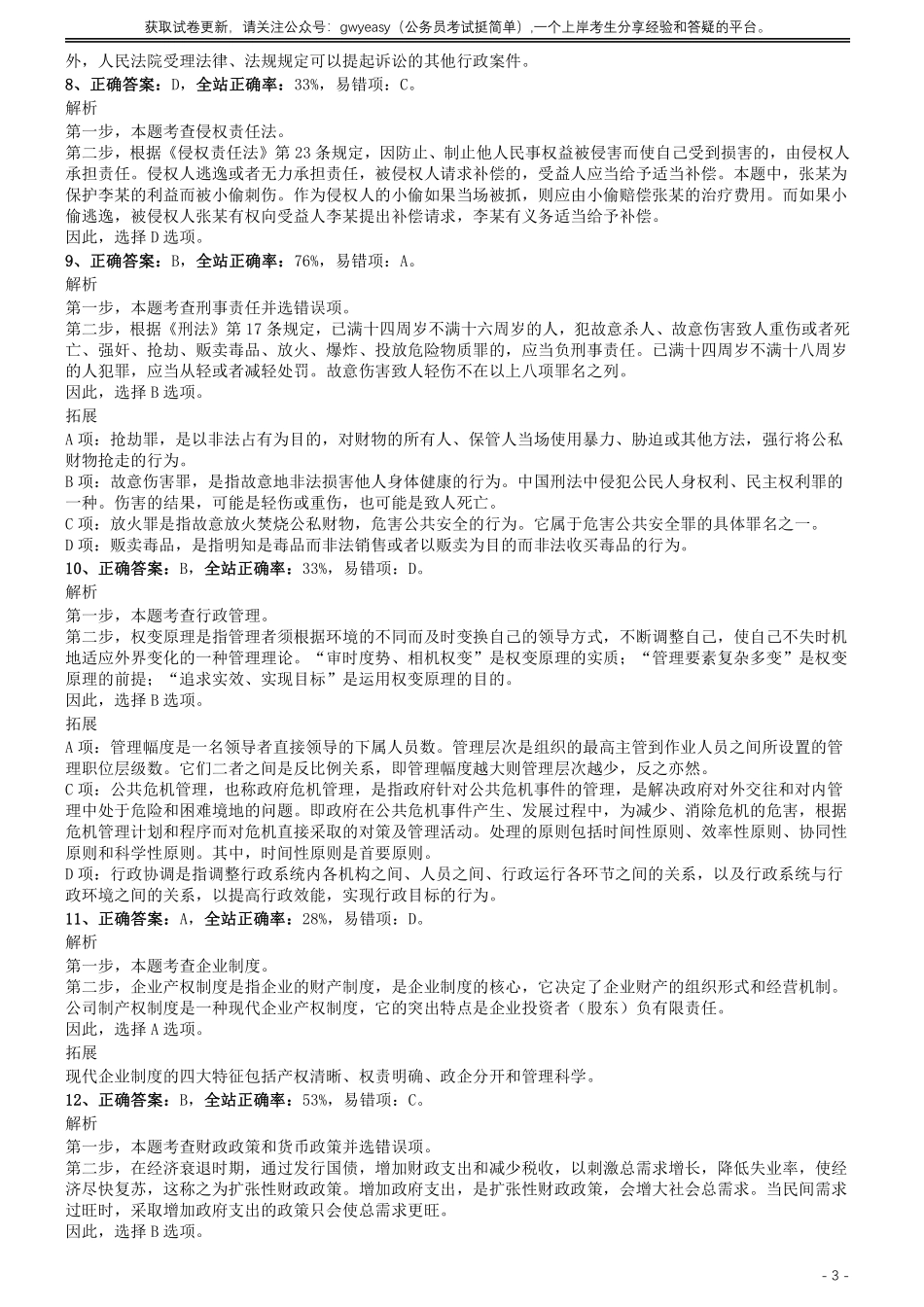 2011年0313浙江公务员考试《行测》真题参考答案及解析.pdf_第3页