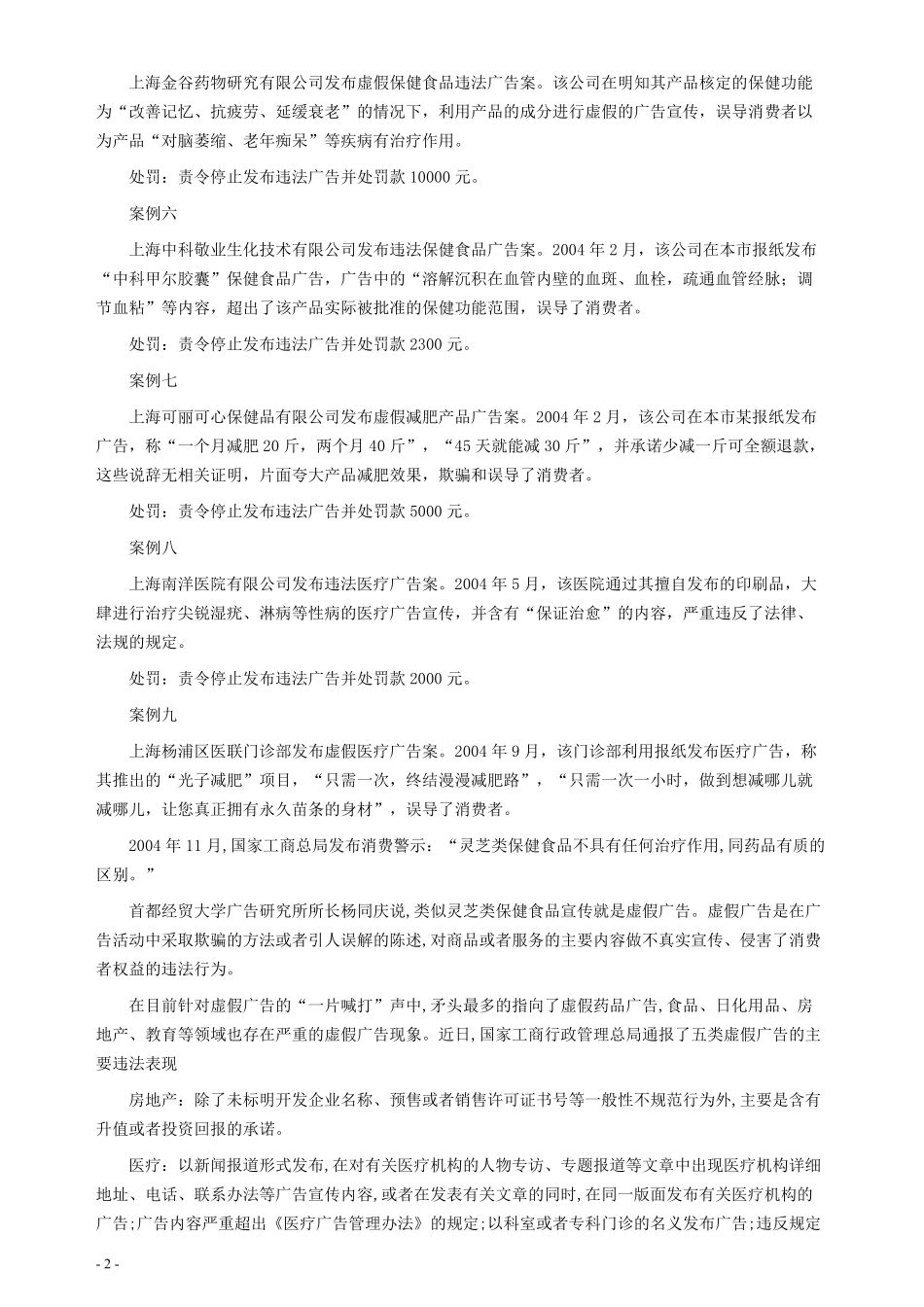 2004年广西公务员考试《申论》真题（下半年）及参考答案+评分标准.pdf_第2页