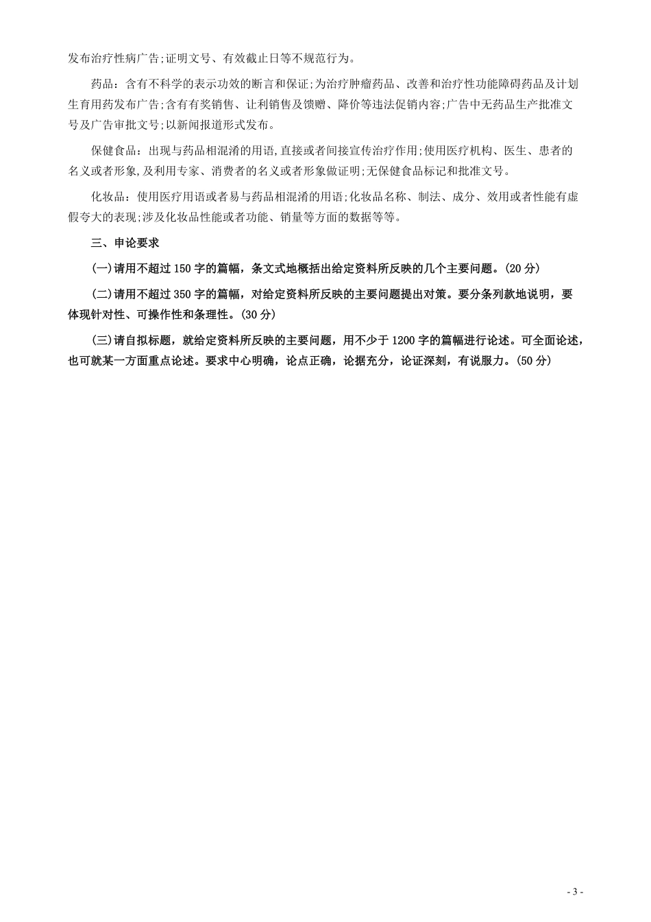 2004年广西公务员考试《申论》真题（下半年）及参考答案+评分标准.pdf_第3页