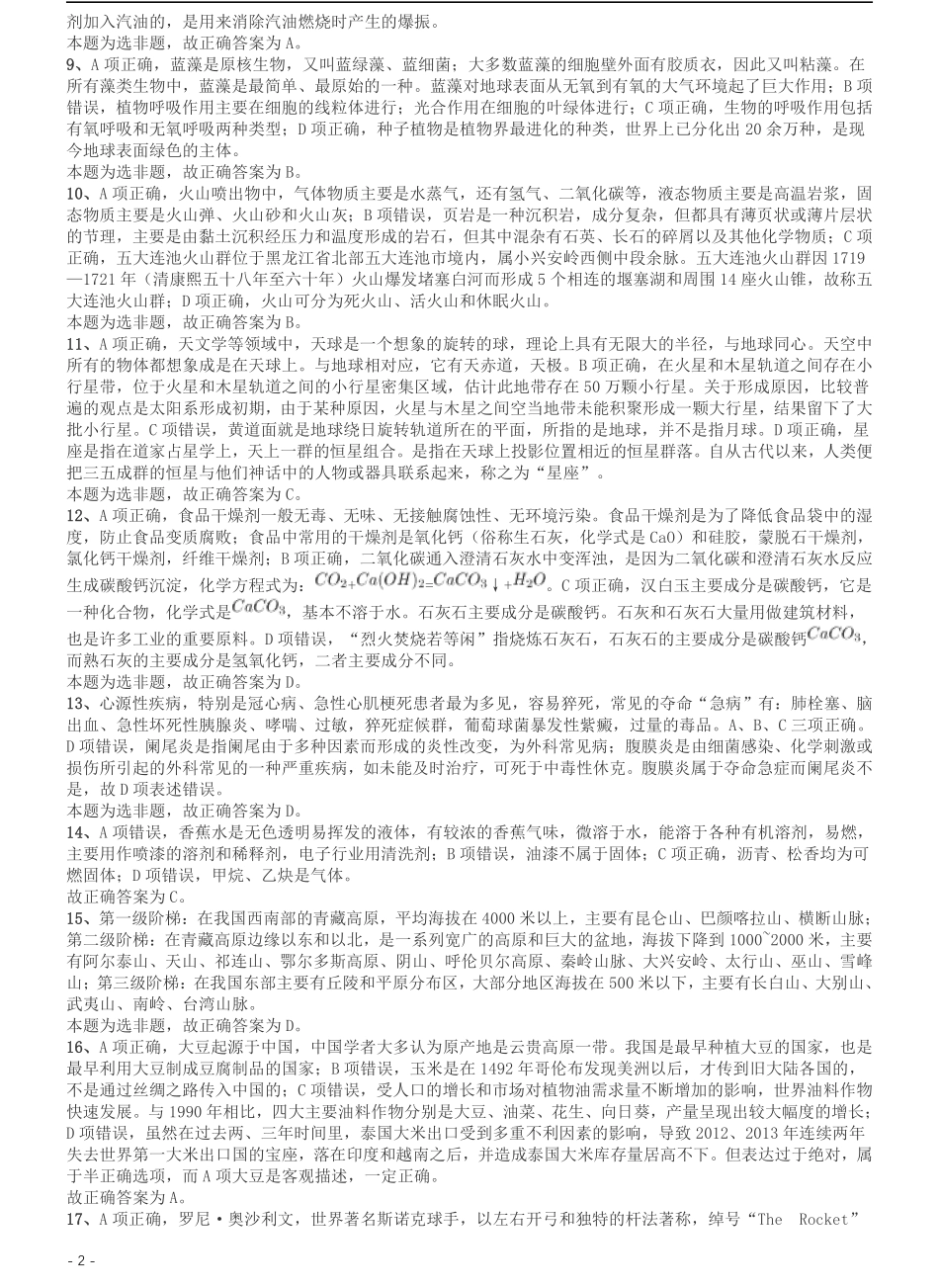 2014年412联考《行测》真题（湖北卷）答案及解析.pdf_第2页