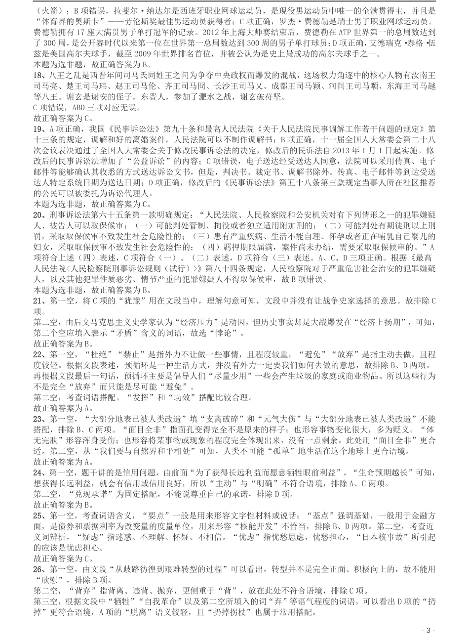 2014年412联考《行测》真题（湖北卷）答案及解析.pdf_第3页