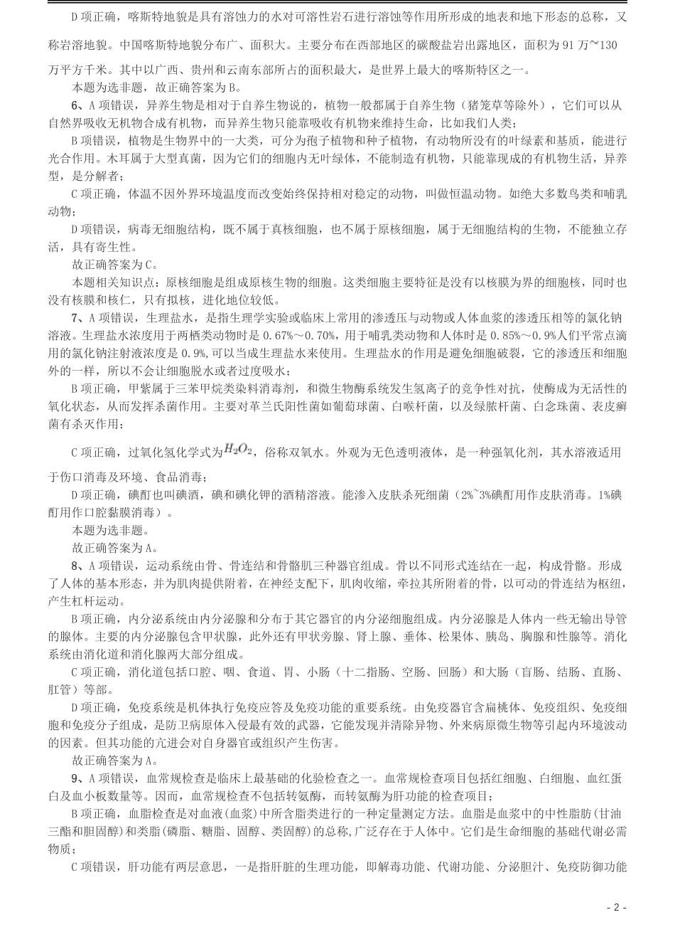 2014年青海省公务员考试《行测》卷答案及解析.pdf_第2页