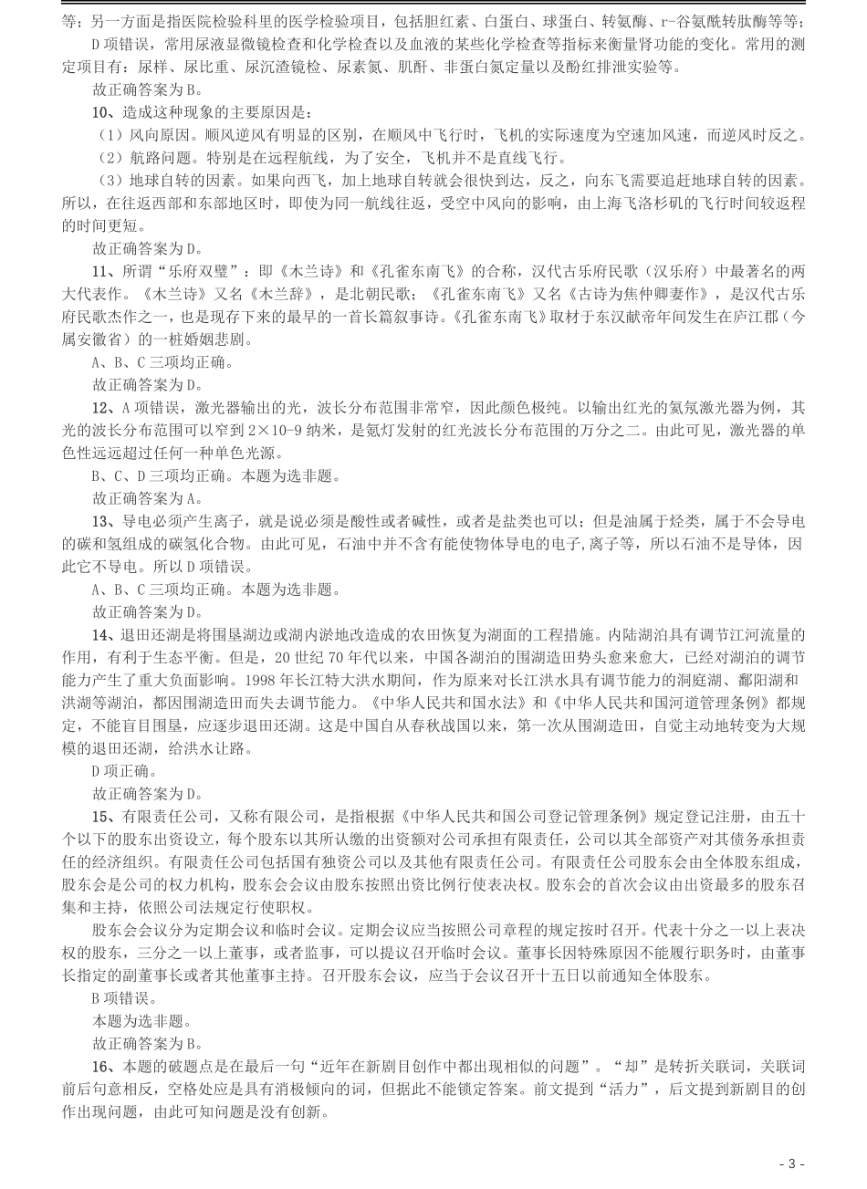 2014年青海省公务员考试《行测》卷答案及解析.pdf_第3页