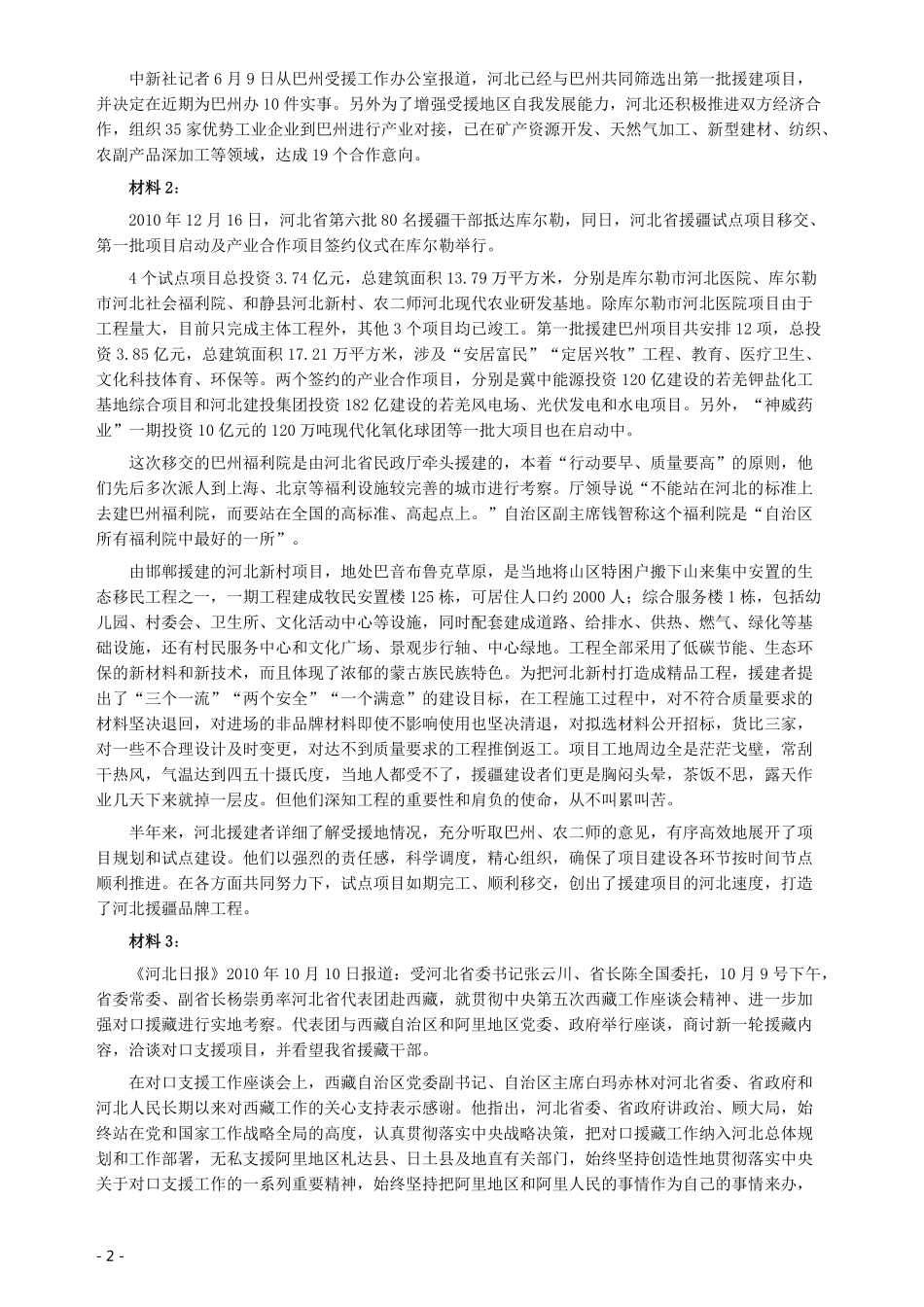 2011年河北公务员考试《申论》真题及参考答案.pdf_第2页