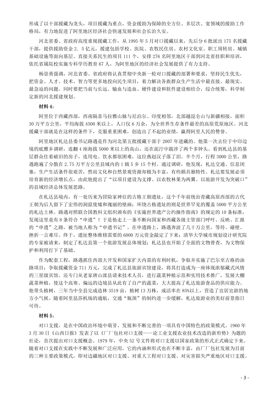 2011年河北公务员考试《申论》真题及参考答案.pdf_第3页