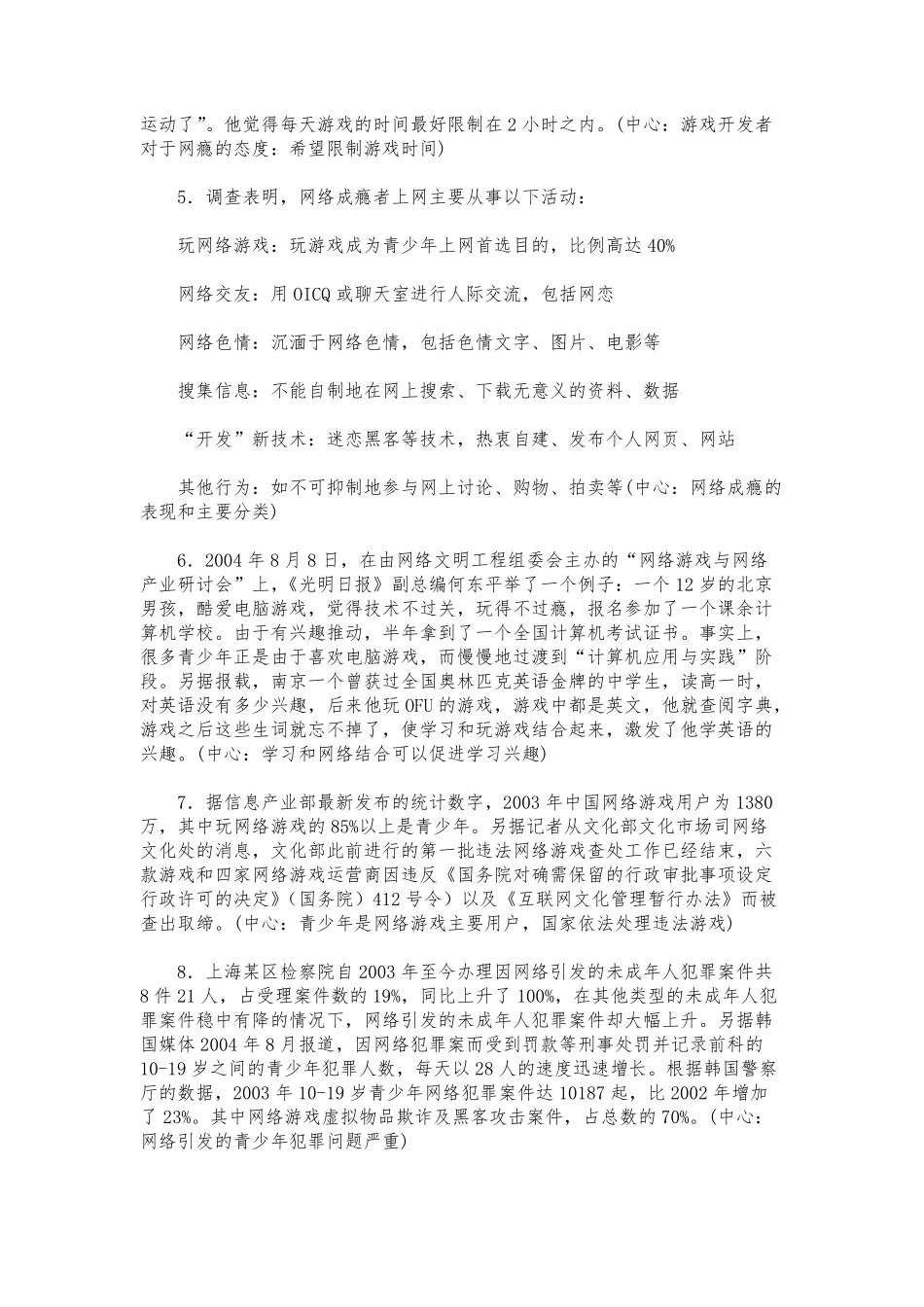 2005年北京市公务员考试《申论》真题（社招）及答案.pdf_第2页