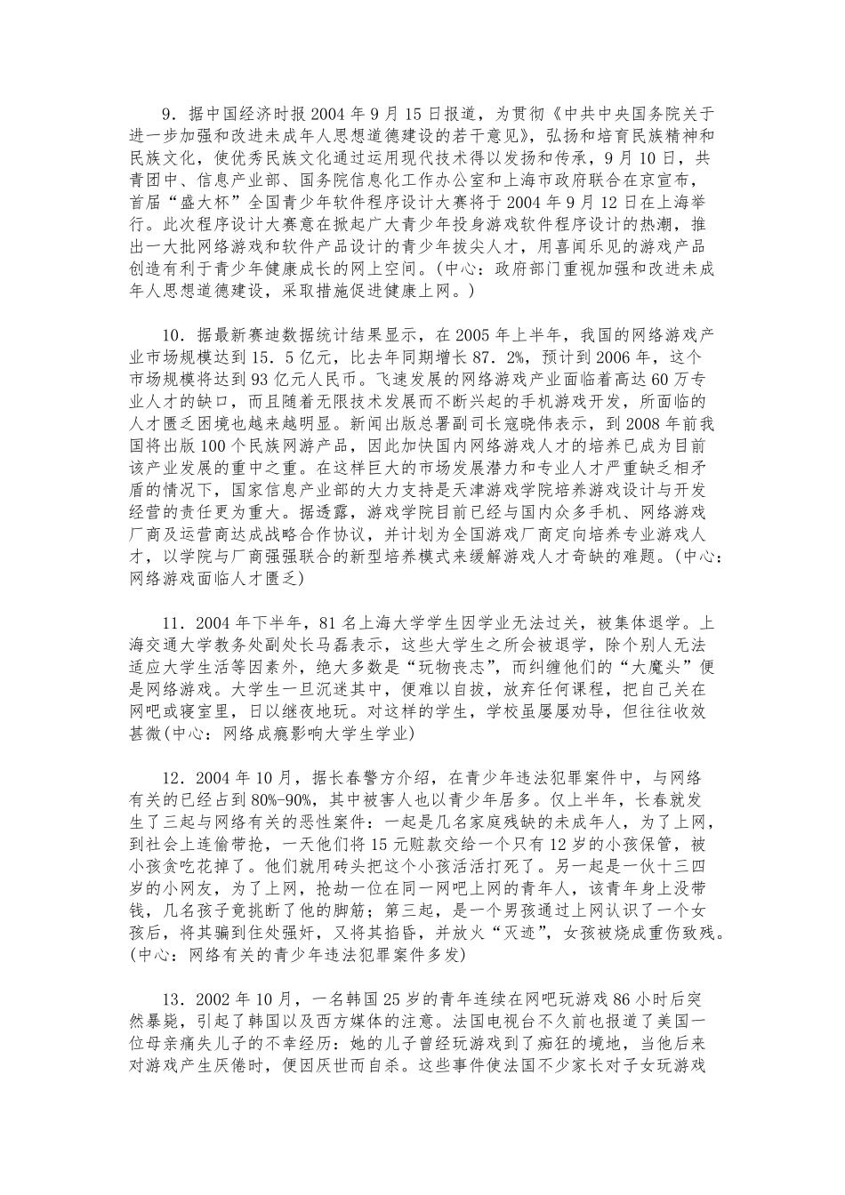 2005年北京市公务员考试《申论》真题（社招）及答案.pdf_第3页