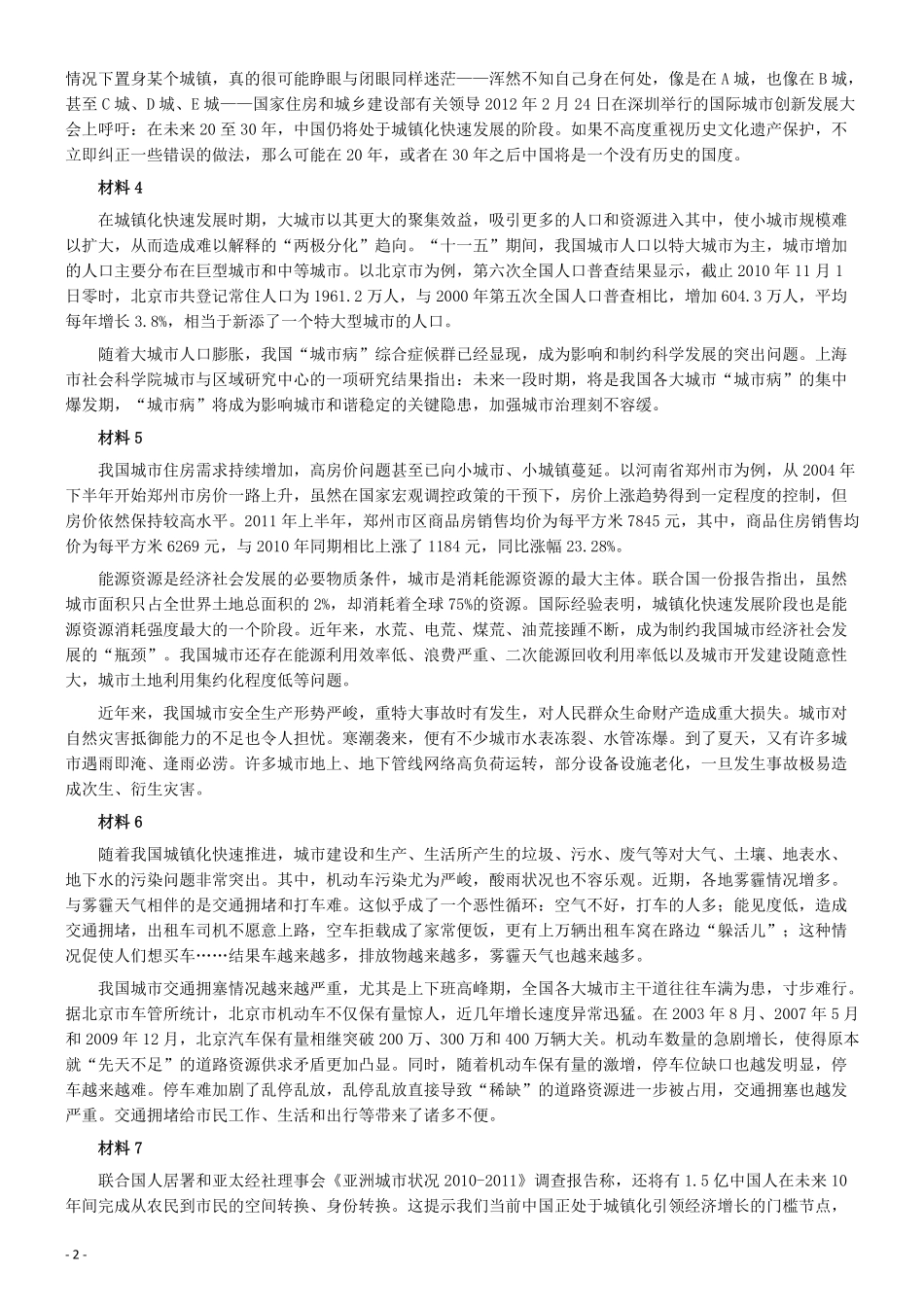 2014年上海公务员考试《申论》真题（B卷）及参考答案.doc.pdf_第2页