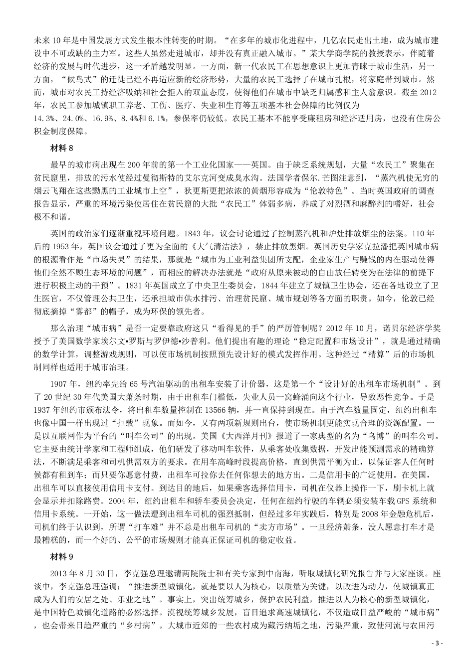 2014年上海公务员考试《申论》真题（B卷）及参考答案.doc.pdf_第3页