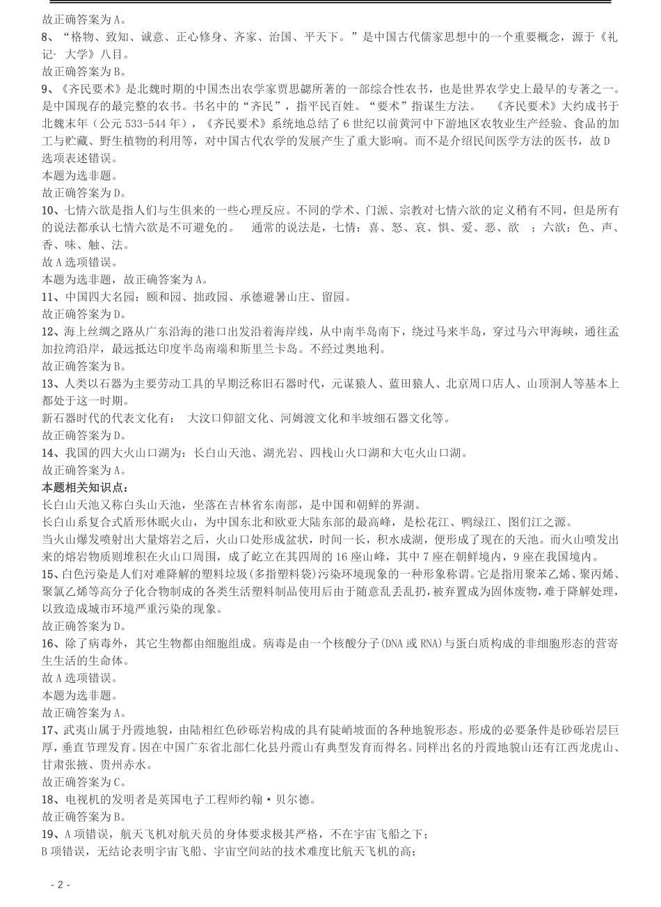 2011年内蒙古公务员考试《行测》卷答案及解析.pdf_第2页