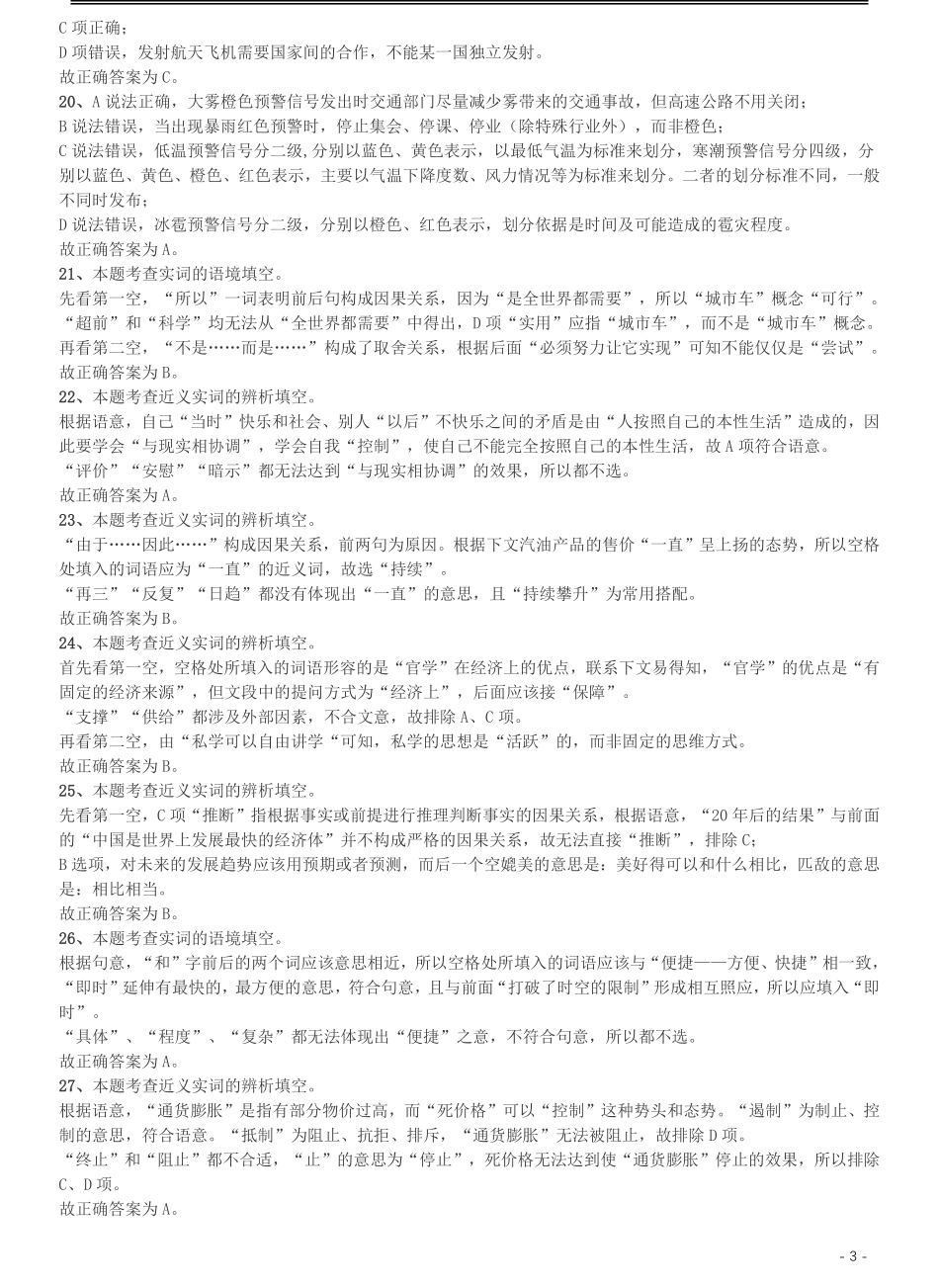 2011年内蒙古公务员考试《行测》卷答案及解析.pdf_第3页